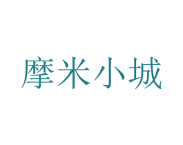 摩米小城 商标图样