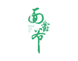 面爵爷 商标图样