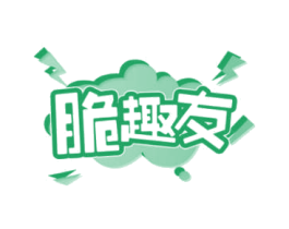 脆趣友 商标图样