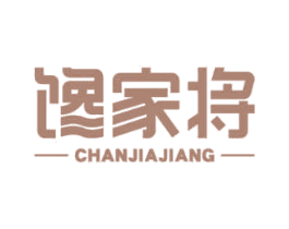 馋家将 商标图样