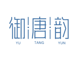 御唐韵 商标图样