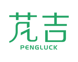 芃吉 PENGLUCK 商标图样