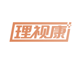 理视康 商标图样