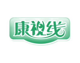 康视线 商标图样