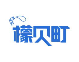 檬贝町 商标图样