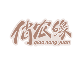 俏农缘 商标图样