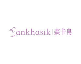 SANKHASIK 森卡帛 商标图样