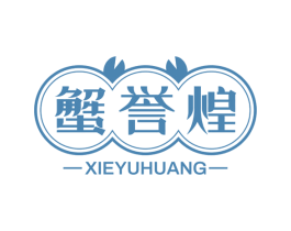 蟹誉煌 商标图样