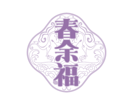 春余福 商标图样