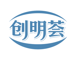 创明荟 商标图样