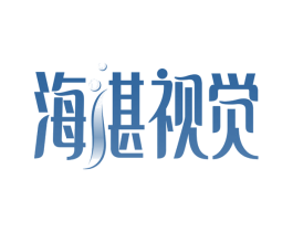 海湛视觉 商标图样