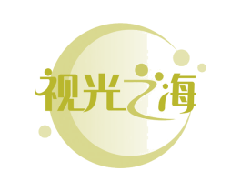 视光之海 商标图样