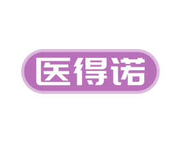 医得诺 商标图样
