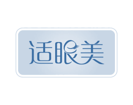 适眼美 商标图样