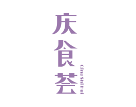 庆食荟 商标图样