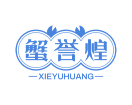 蟹誉煌 商标图样
