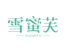 雪蜜芙 商标图样