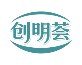创明荟 商标图样