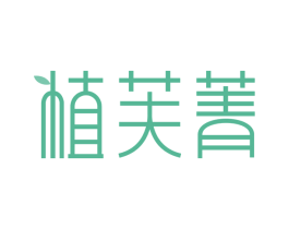 植芙菁 商标图样
