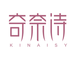 奇奈诗 KINAISY 商标图样