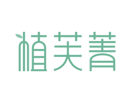 植芙菁 商标图样