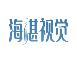 海湛视觉 商标图样