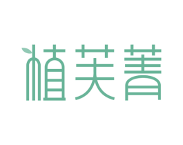 植芙菁 商标图样
