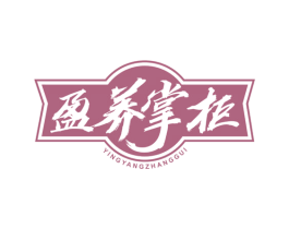 盈养掌柜 商标图样