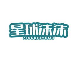 星球沫沫 商标图样