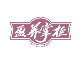 盈养掌柜 商标图样