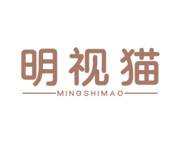 明视猫 商标图样