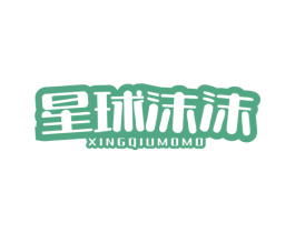 星球沫沫 商标图样