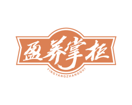 盈养掌柜 商标图样