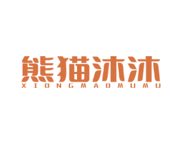 熊猫沐沐 商标图样