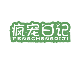 疯宠日记 商标图样