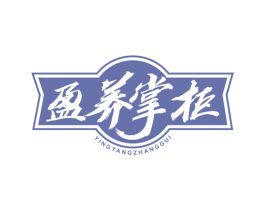 盈养掌柜 商标图样