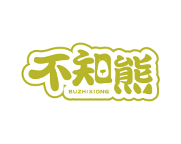 不知熊 商标图样