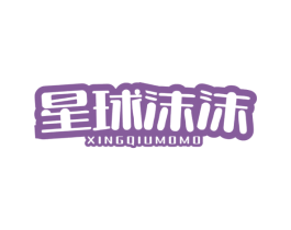 星球沫沫 商标图样
