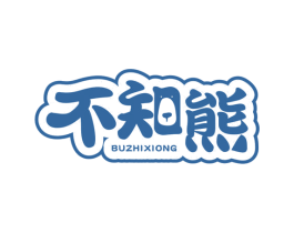 不知熊 商标图样