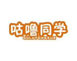 咕噜同学 商标图样
