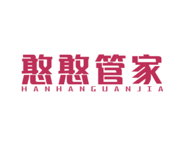 憨憨管家 商标图样