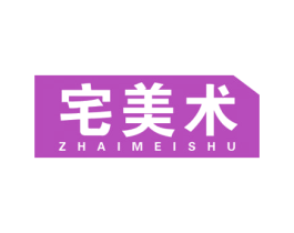 宅美术 商标图样