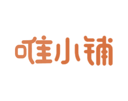 唯小铺 商标图样