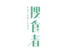 搜食者 商标图样