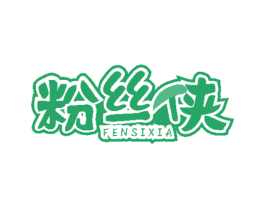 粉丝侠 商标图样