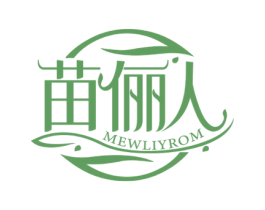 苗俪人 MEWLIYROM 商标图样