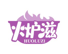 火炉滋 商标图样