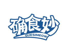 确食妙 QUESIMEOW 商标图样