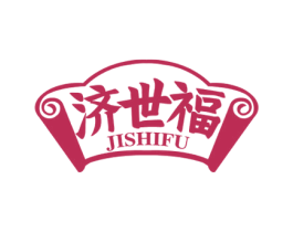 济世福 商标图样