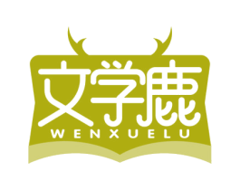 文学鹿 商标图样